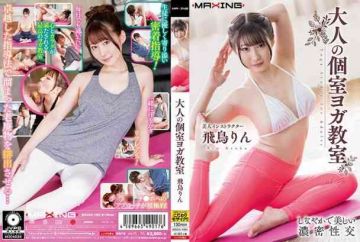 MXGS-1085 大人的一对一瑜珈教室 飞鸟铃