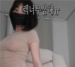 身材超级棒的韩国女主播4 mkv