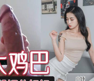 精东影业.JDTY021.小婕.用大鸡巴满足忄生饥渴的妈妈