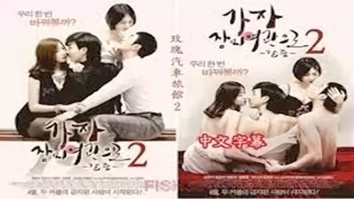 完美的换妻游戏2