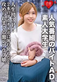 EROFV-071 素人大学生【限定】ななせちゃん22歳 人気番组のバイトADちゃんが人生初3P！2本のデカチン