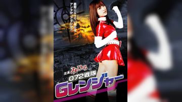 新世纪高潮战队3G