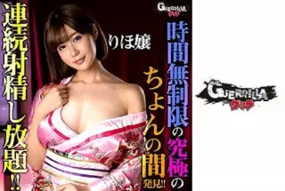 302GERK-343 无时间限制 连续射精放题 Rihojō
