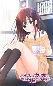 MJAD-267 哥哥、早上起床之前要一直抱紧我哦! 女未空篇.