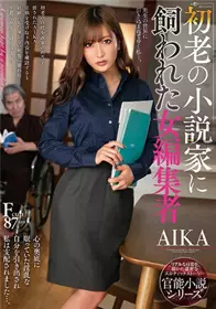 [中文字幕]NACR-333 被色情作家的老头肉棒干到高潮内...