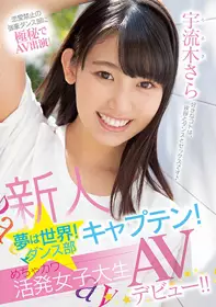 MIFD-120 新人 梦般世界！舞蹈社队长！超可爱活泼女...