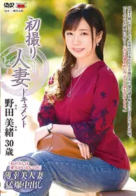 JRZD-952 初次拍摄人妻记录AV 野田美绪