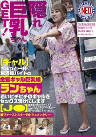 FNEO-041 【辣妹】来一杯◆ 居酒屋打工金发辣妹巨乳娘...