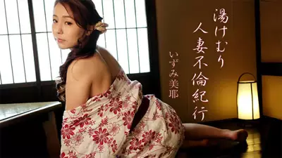 HEYZO-1975 淫荡人妻的不伦行为