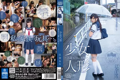 DVAJ-0112 人偶少女 江奈瑠璃