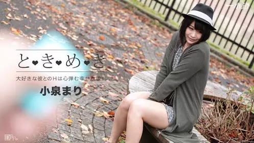 一本道 042316_286 心跳不已 ～看我高潮吧～ 小泉玛莉