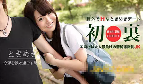 一本道 082915_144 心跳不已 ～穿学生服甜蜜约会～ ...