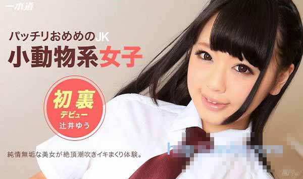 一本道 032115_049 心跳时刻 ～装扮成高中生的模样～...