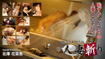 人妻斩C0930-hitozuma1238北泽花菜恵