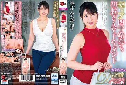 JUTA-138 四十岁人妻初脱-樱井文奈