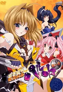 超昂闪忍遥 1