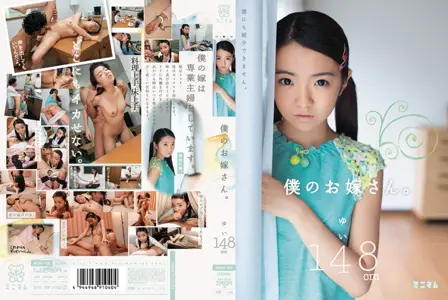 mum-135 我的妻子。结衣 148cm,ミニマム,ピエロ田,素人