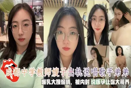DOCI-842DOCI-842 爆乳大嫂偷情被内射说怀孕让你大哥养 素人