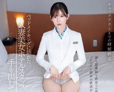 IPZZ-367 我对来给我整理床铺的美女人妻-明里䌷