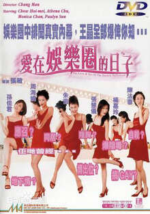 爱在娱乐圈的日子