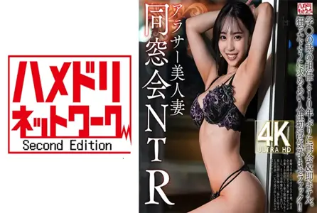 HMDNV-792HMDNV-792 【同学聚会NTR】28岁，二十多岁的漂亮妻子，十年来首次