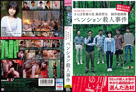 SDMU-968 告别青春之光 森田哲也总制片人养老金杀人事件[中文字幕]