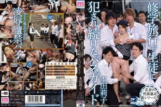 MIAD-739 在校外教学被学生持续侵犯的巴士向导 本田莉子