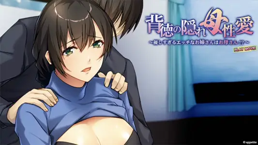 [WORLDPGANIMATION]背徳の隠れ母性爱〜优しすぎるエッチなお姉さんはお母さん！？〜PLAYMOVIE