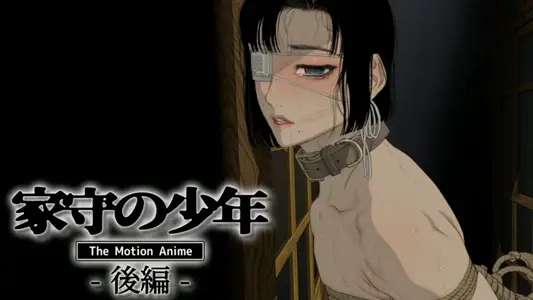 [survivemore]家守の少年-后编-