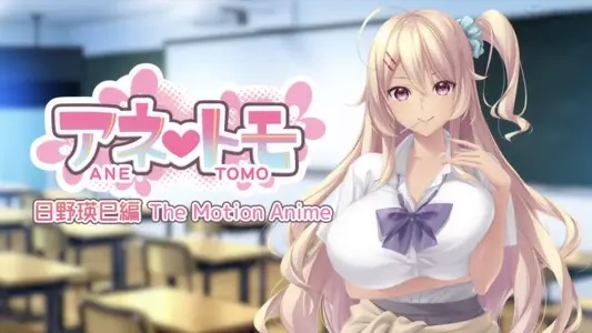 [WORLDPGANIMATION]アネトモ日野瑛巳编TheMotionAnime
