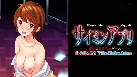 [WORLDPGANIMATION]サイミンアプリ-悪梦の寝取られゲーム-小野里水奈编TheMotionAnime