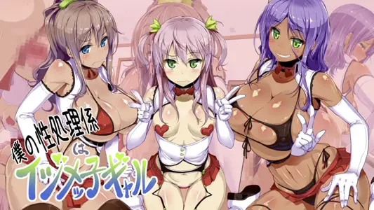 [survive]我的性处理工作员是喜欢欺凌别人的女孩子2[中文字幕]