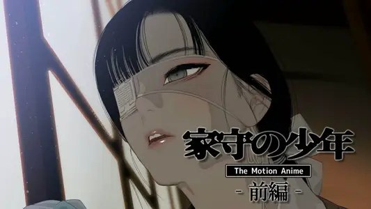[survivemore]家守の少年TheMotionAnime-前编-