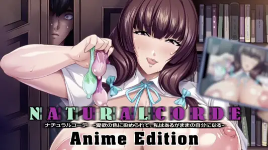 [ani-mo]NATURALCORDE-爱欲の色に染められて、私はあるがままの自分になる-AnimeEdition