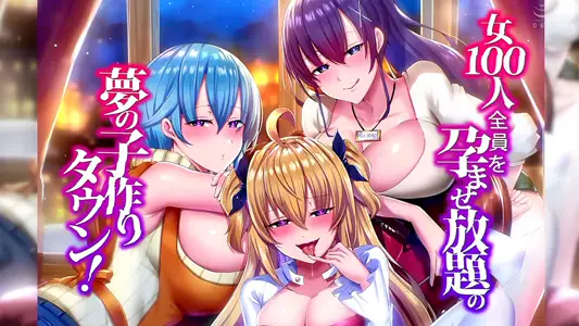 [UGO]女100人全员を孕ませ放题の梦の子作りタウン!モーションアニメ版