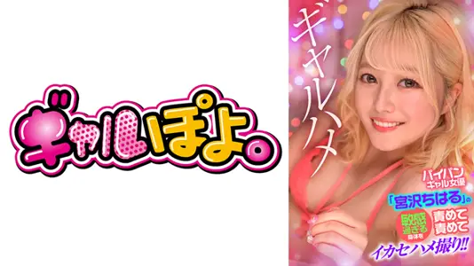 宫沢ちはるの敏感过ぎる身体が热く濡れるAV