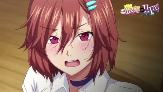 NO 猥妇 NO LIFE！