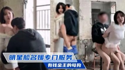 韩国的明星脸名媛，专门服务有钱金主 专门当金主的淫荡骚母狗，野外做爱抽插内射